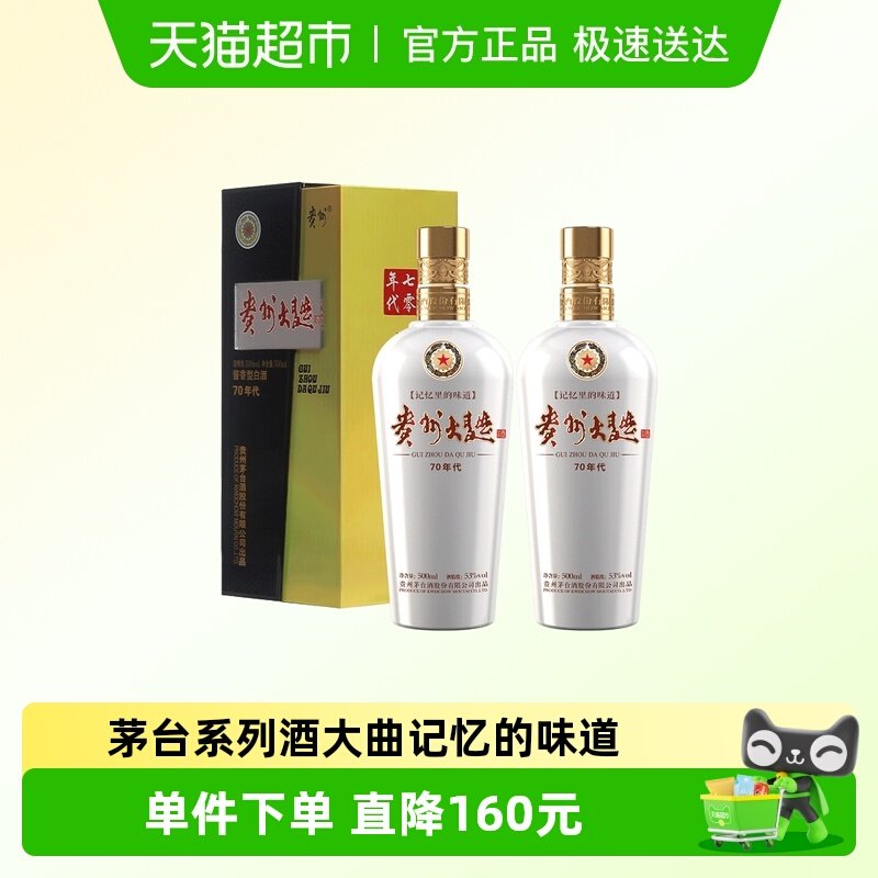 maotai/ę́ ���ݴ���70��� 53�� ������ 2ƿ 500ml 513Ԫ(��88VIP 95��)