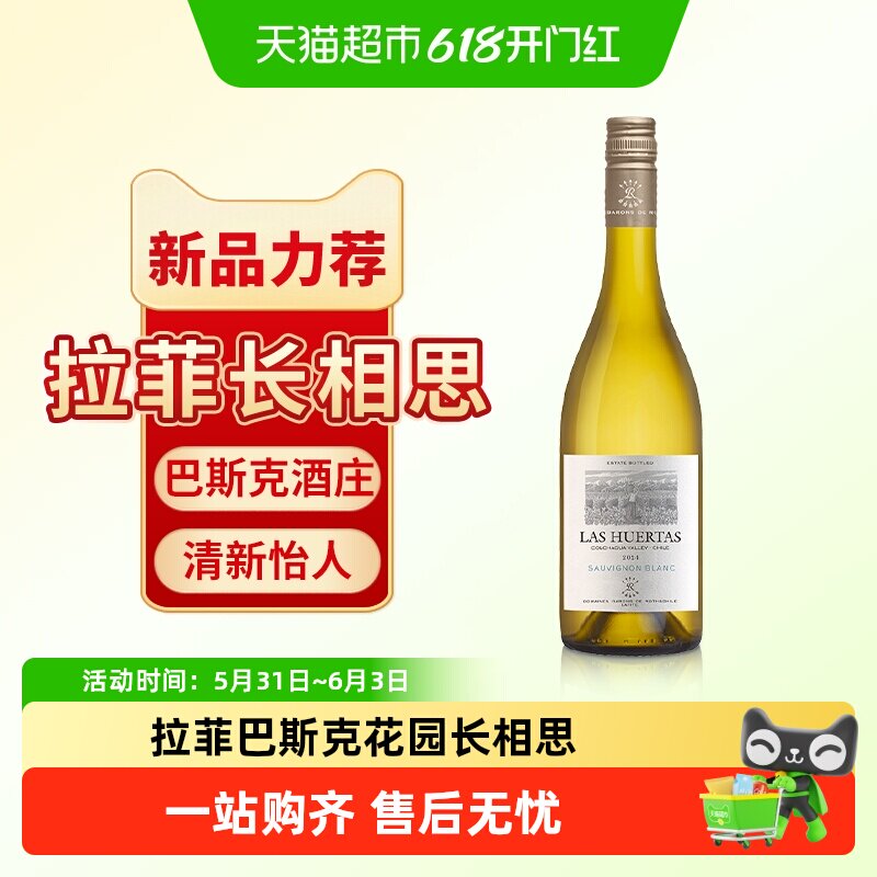 拉菲巴斯克花园长相思干白葡萄酒罗斯柴尔德原瓶进口官方正品