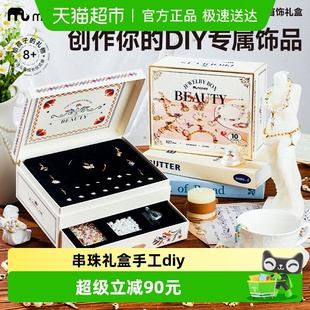 mobee女儿 宝藏小女孩首饰盒diy手工女童生日礼物儿童串珠链玩具