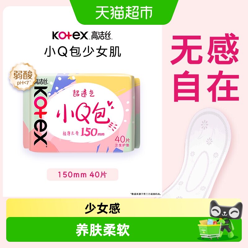 高洁丝棉柔小Q包透气护垫图片