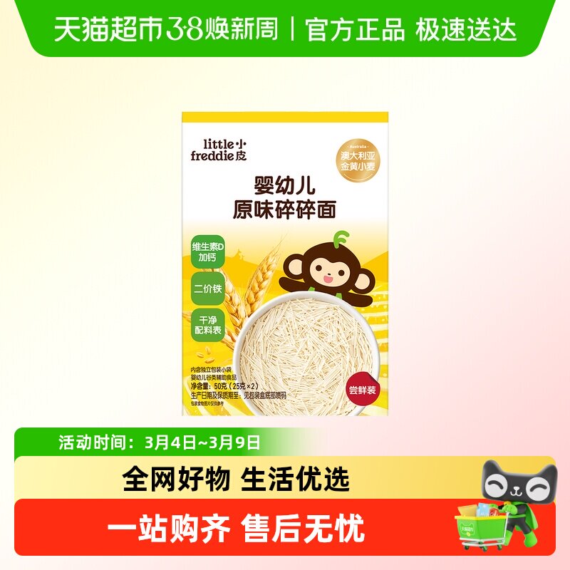 小皮宝宝原味碎碎面面条高铁婴儿细长面无添加辅食试吃装