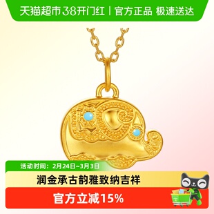 六桂福珠宝×孟庆国正版黄金吉象吊坠女款足金敦敦象妇女节送女友