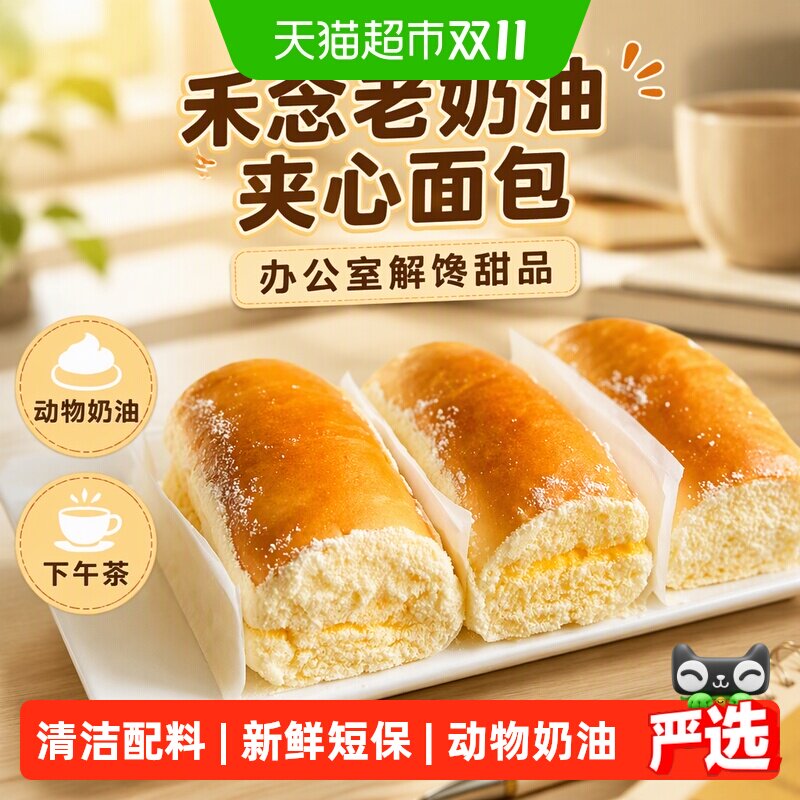 禾念老奶油夹心面包办公室解馋甜品下午茶学生早餐零食动物奶油