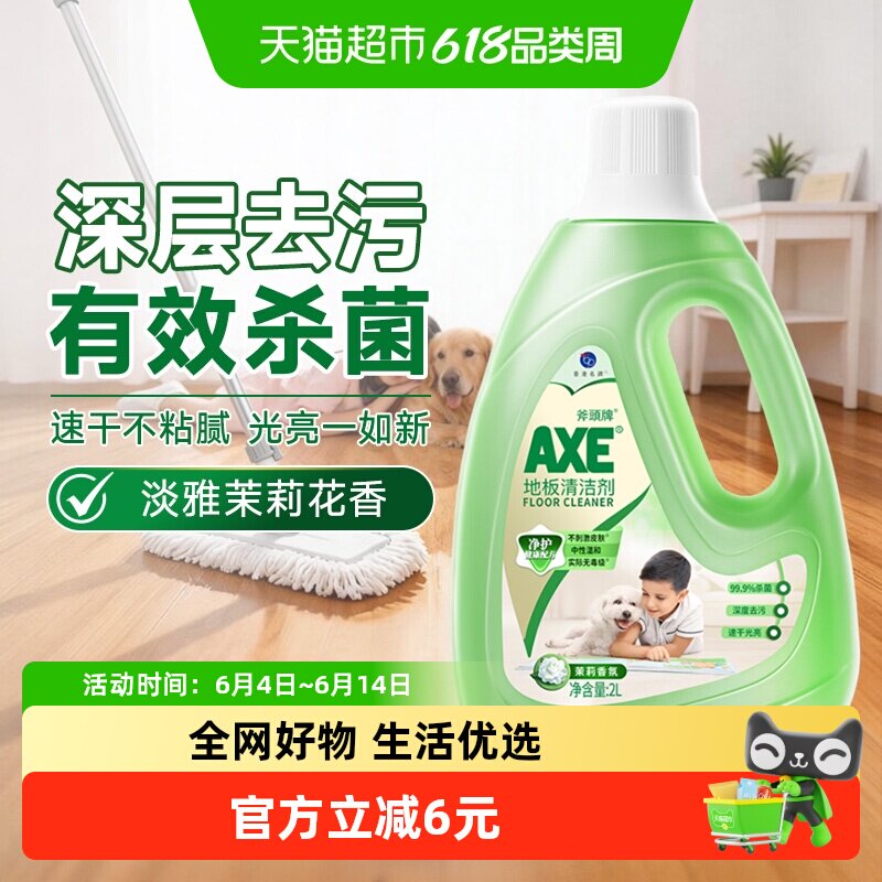 AXE/斧头牌地板清洁剂茉莉幽香2L速干光亮去除污渍