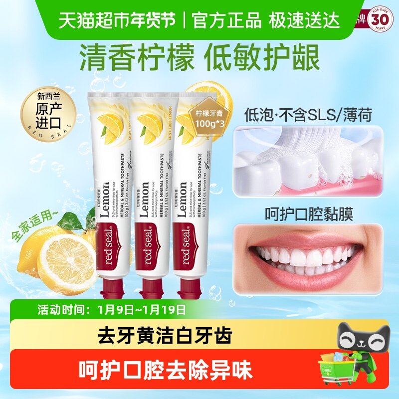 redseal红印新西兰进口柠檬牙膏无氟温和抗敏感清新口气美白正品