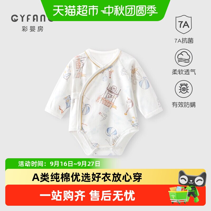 彩婴房婴儿秋季纯棉新生儿包屁衣