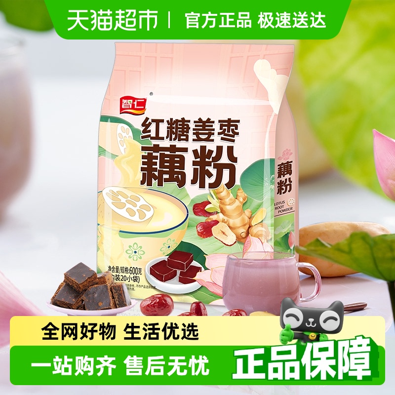 智仁藕粉红糖姜枣藕粉独立小袋装营养代餐女生姨妈冲饮早餐粉耦粉