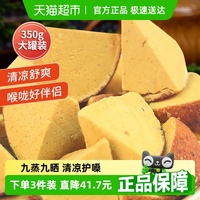 北京同仁堂正宗化州橘紅八仙果