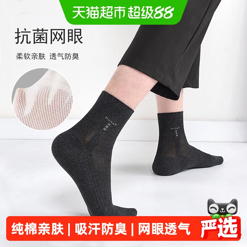 铂金铭绣新疆棉袜子男中筒2026春夏吸汗防臭网眼透气商务休闲棉袜