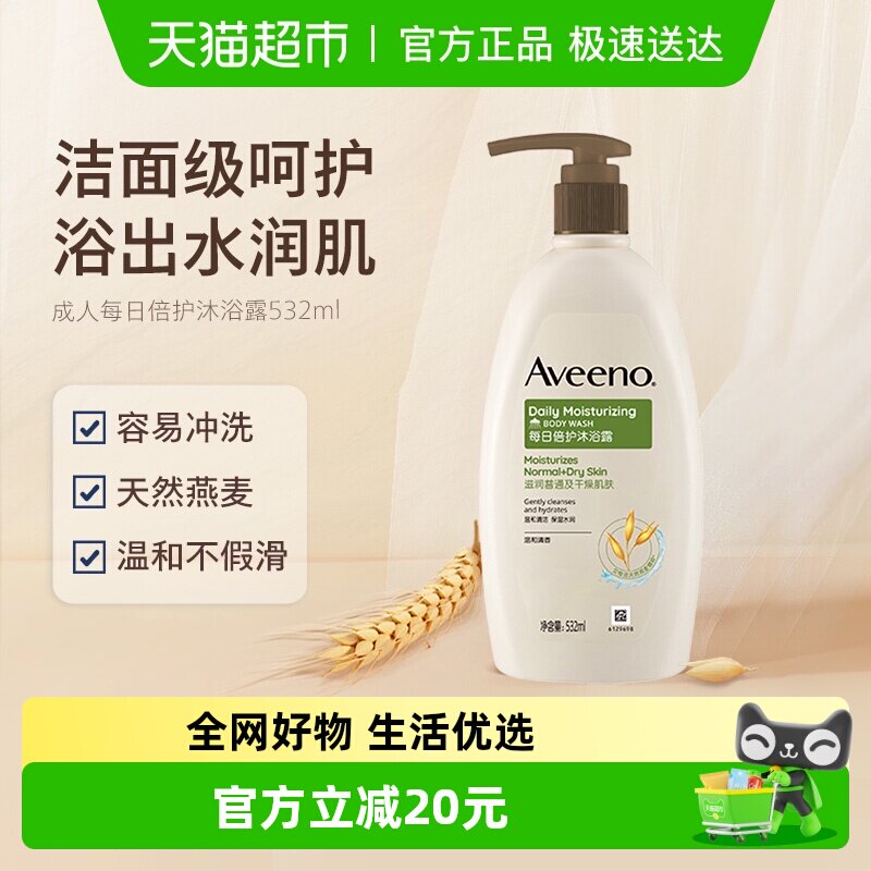 Aveeno/艾惟诺成人每日倍护燕麦舒缓水润保湿沐浴露天然温和
