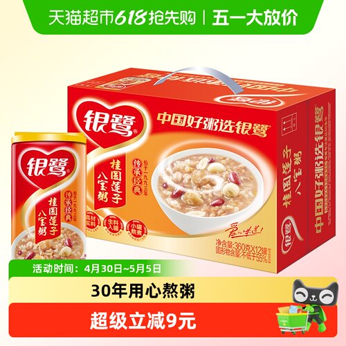 银鹭桂圆莲子八宝粥360*12罐/箱