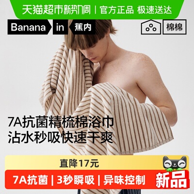 蕉内301H纯棉浴巾加大加厚