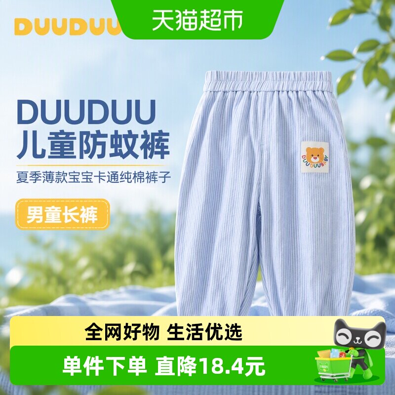 DUUDUU儿童A类防蚊裤宽松弹力图片