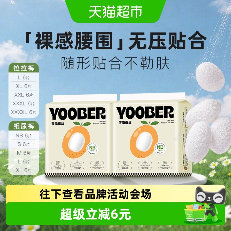 柚贝零感蚕丝超柔宝宝日夜用护臀干爽婴儿拉拉纸尿裤尿不湿便携装