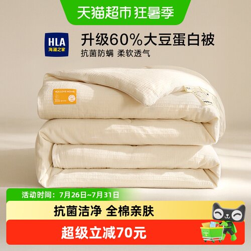 海澜之家全棉抗菌大豆被被芯
