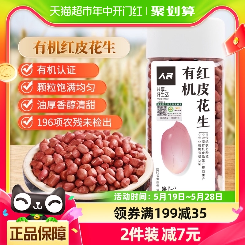 人民食品有机红皮花生米320g东北红衣生花生仁2023新货 零食/坚果/特产 花生 原图主图