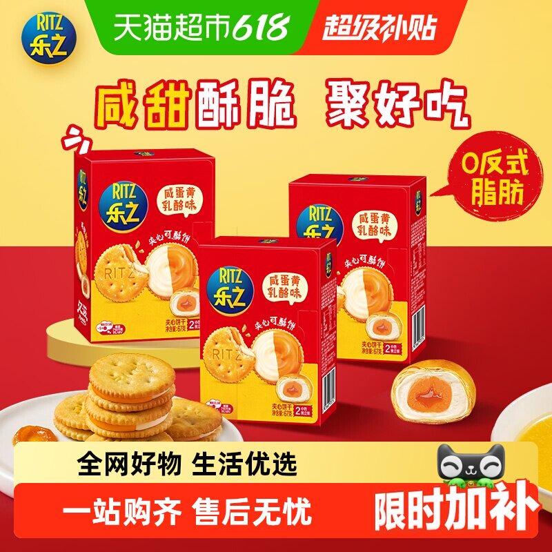 乐之夹心可酥饼双重芝士味咸饼干多口味混合装休闲零食早餐