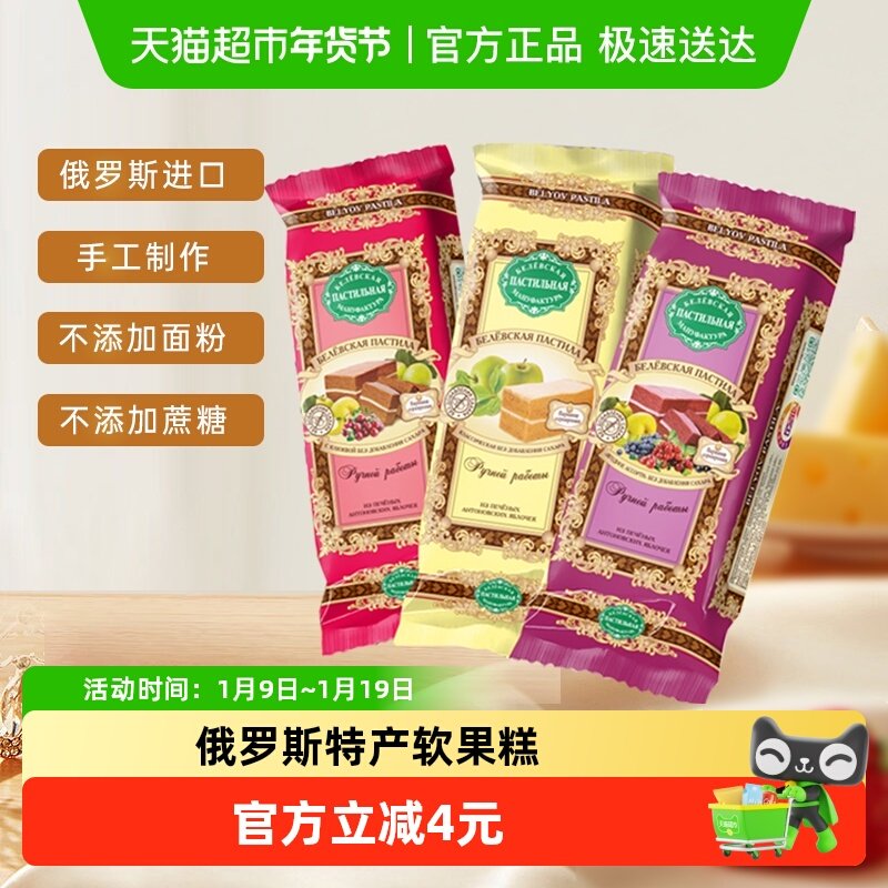 俄罗斯苹果糕零食别廖夫糕点原味休闲零食饼干糕点特产浆果味