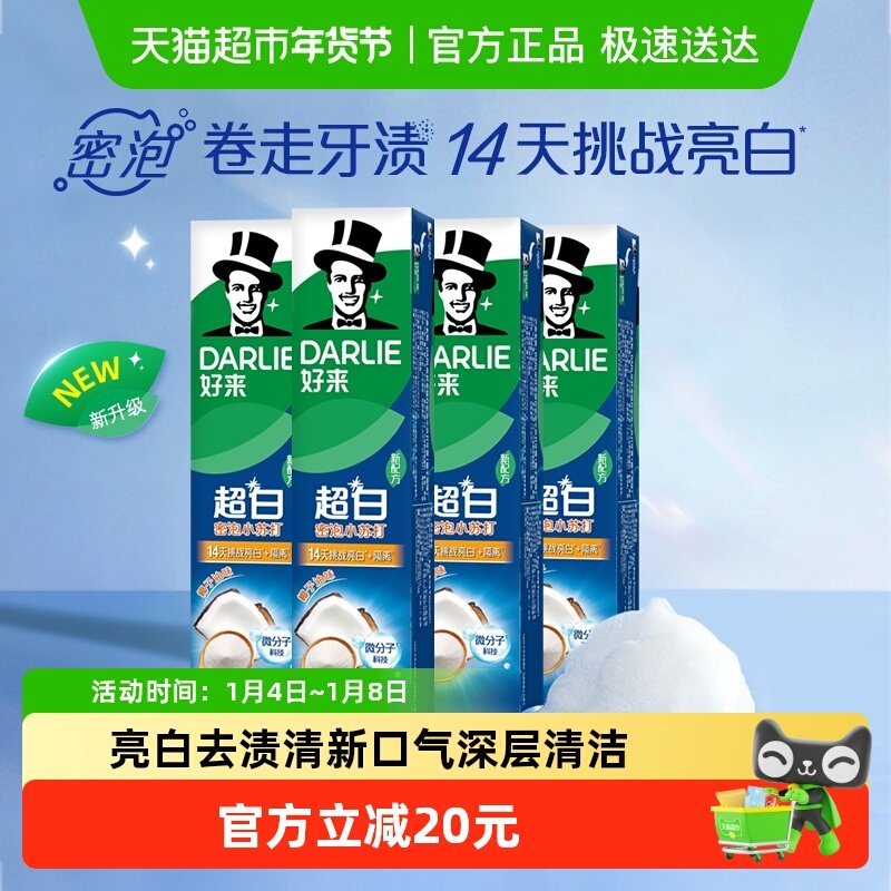DARLIE好来/黑人牙膏超白密泡小苏打560g亮齿净白