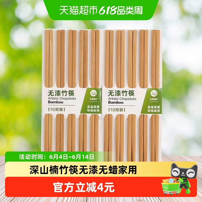 双枪深山楠竹无漆无蜡碳化竹筷24cm快子防滑家用高档抗菌防霉