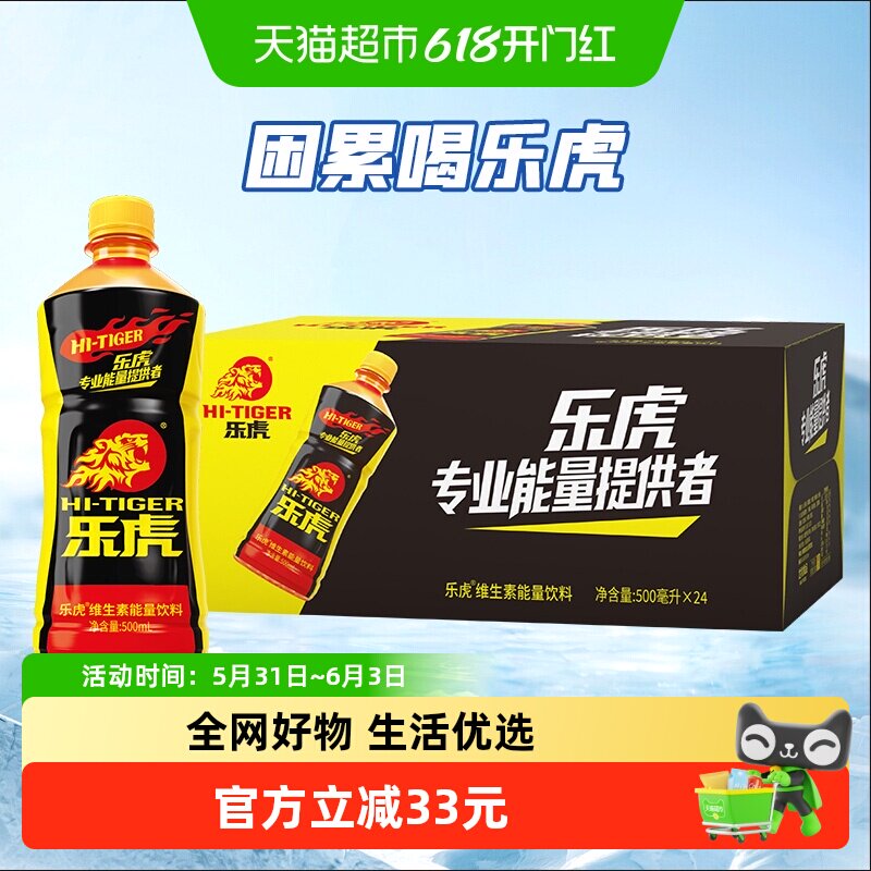 HI－TIGER/乐虎维生素能量饮料困累喝乐虎500mlX24瓶整箱