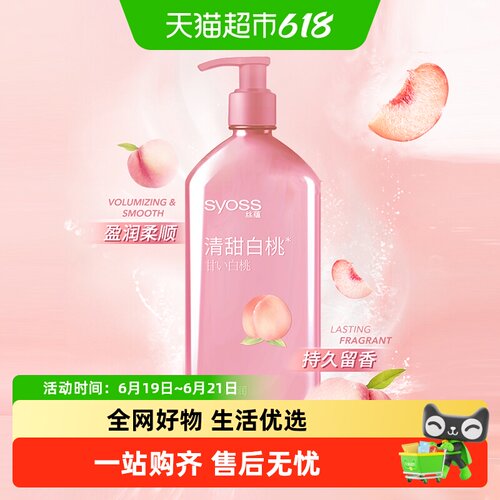 SYOSS丝蕴白桃香润养发芯护发素