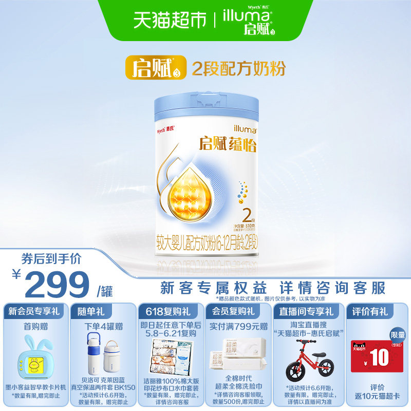 启赋蓝钻升级惠氏启赋蕴怡2段6-12月婴幼儿奶粉7种HMO进口奶源
