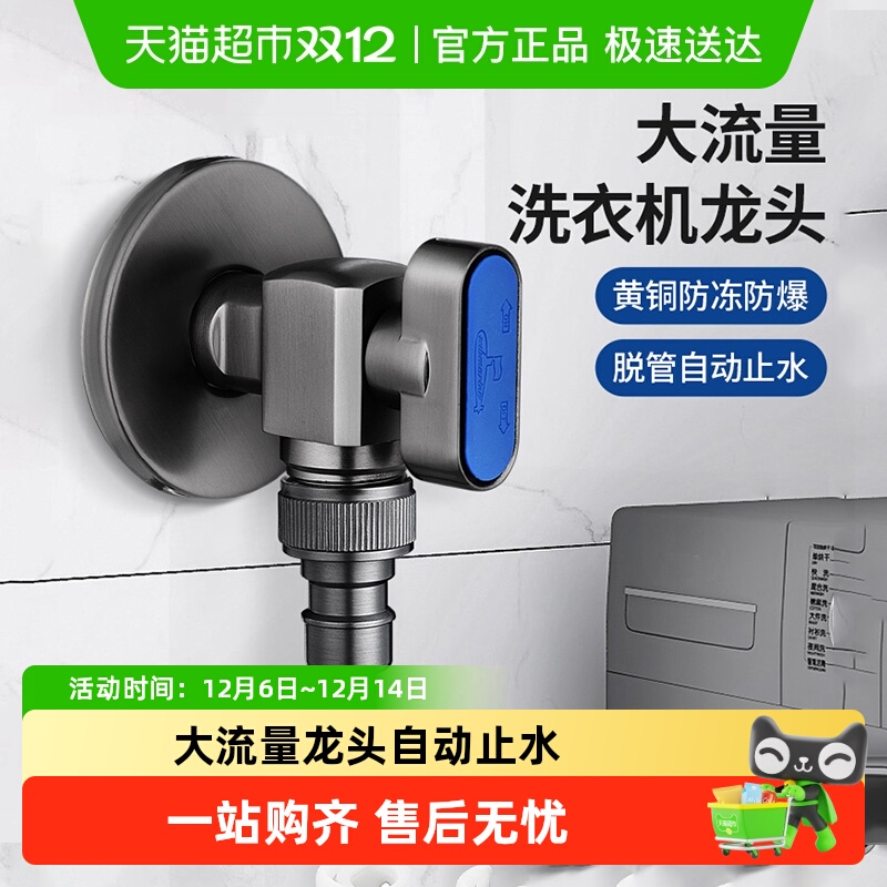 潜水艇洗衣机龙头止水接头