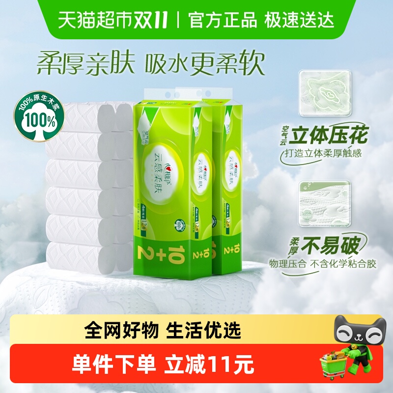 心相印云感100克24卷无芯卷纸