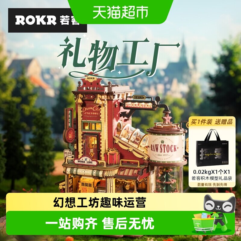 ROKR若客严丝合缝立体拼图模型图片