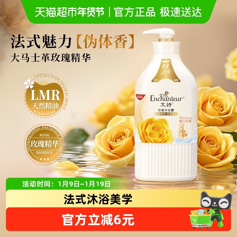 艾诗香体沐浴露魅力花香男女玫瑰精华保湿补水滋润沐浴乳