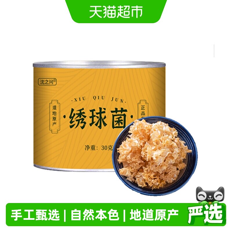 沈之问绣球菌地道原产手工甄选图片
