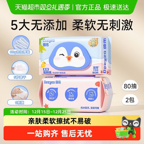 德佑婴童湿厕纸