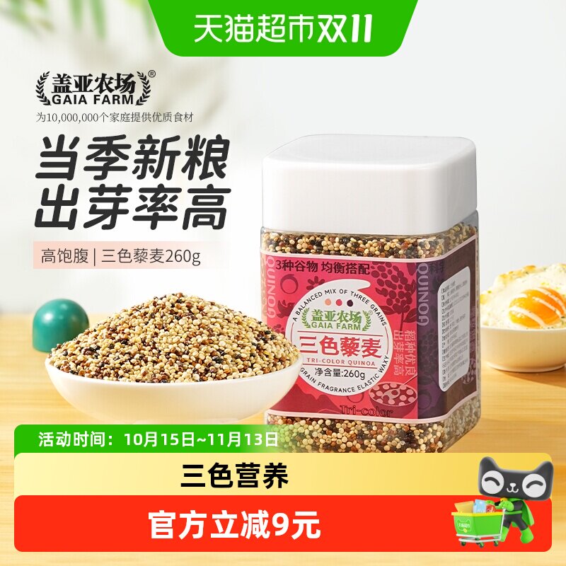 盖亚农场三色藜麦260g