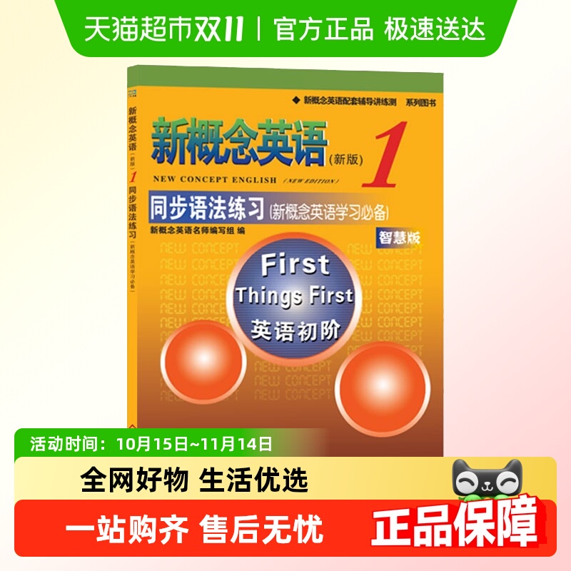新概念英语1同步语法练习册第一