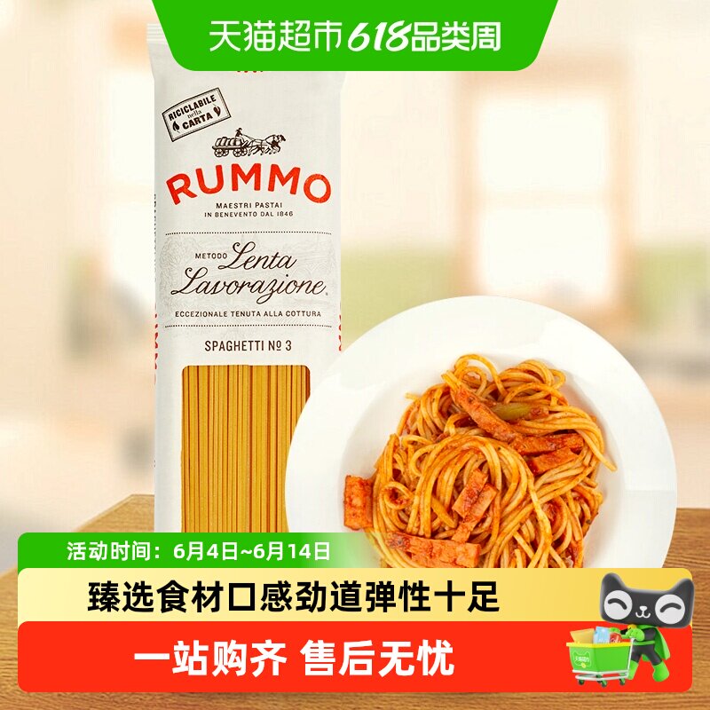 意大利进口金巧意RUMMO意大利面长条形意面条意粉通心粉西餐