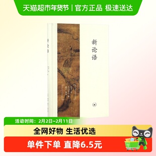 新论语 生活.读书.新知三联书店 新华书店