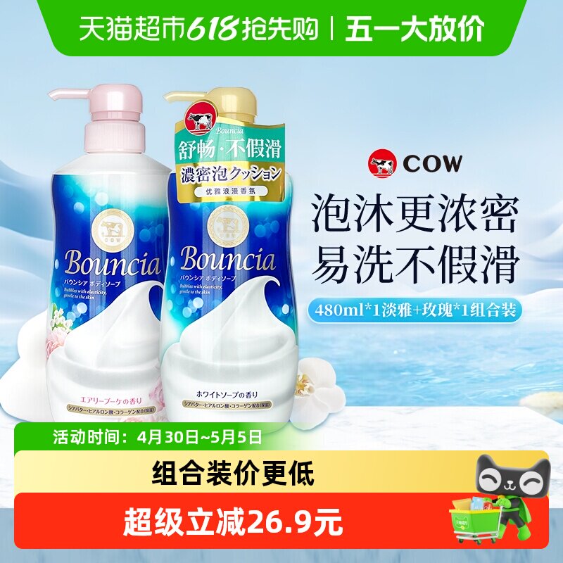 COW牛乳石硷碱美肤沐浴露480ml*2瓶原装进口泡沫绵密易冲洗不假滑