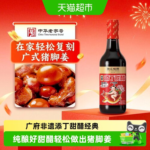珠江桥牌广式添丁甜醋开盖即食