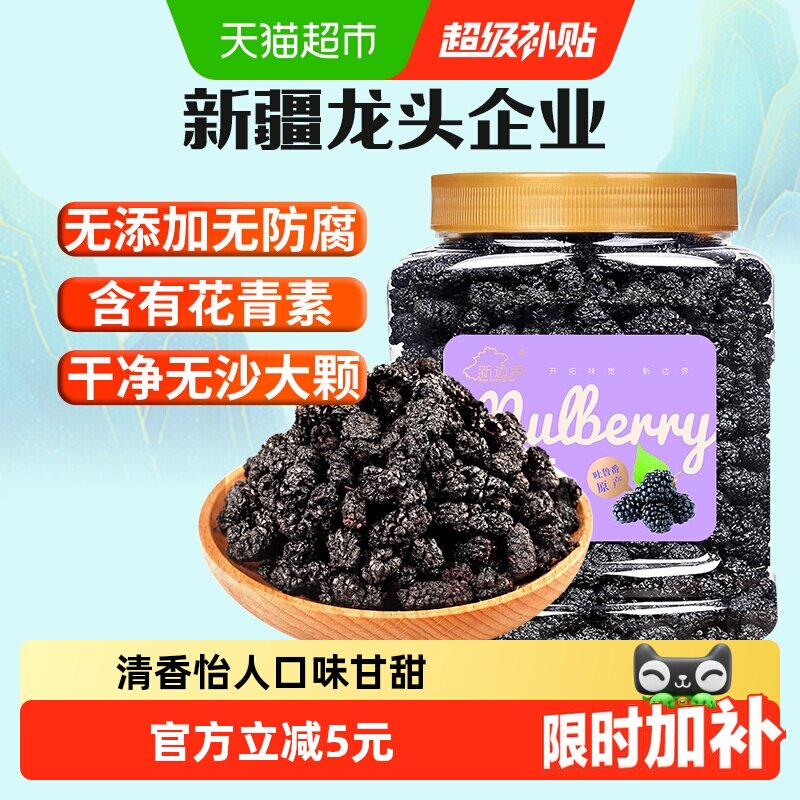 新边界果干桑葚干新疆桑椹茶黑桑椹果非野生特级泡水泡茶泡酒