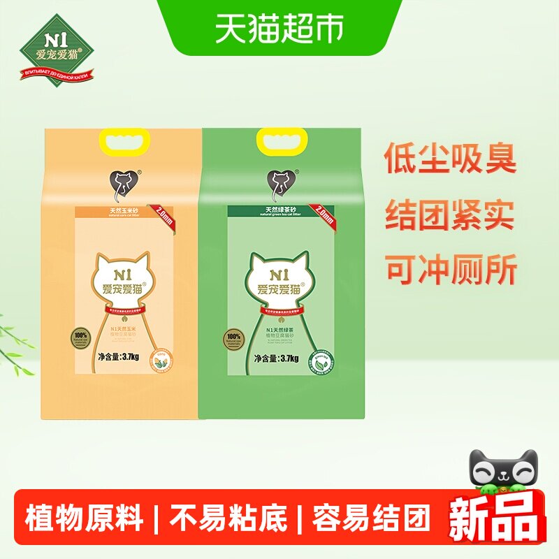 N1 爱宠爱猫玉米绿茶纯豆腐猫砂 易结团不易粘底可冲厕所植物猫砂