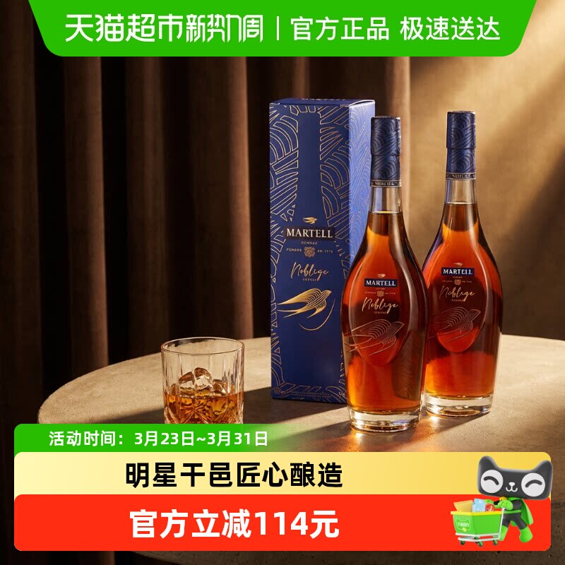 【品牌直供】Martell/马爹利名士干邑350ml*2法国原装进口洋酒