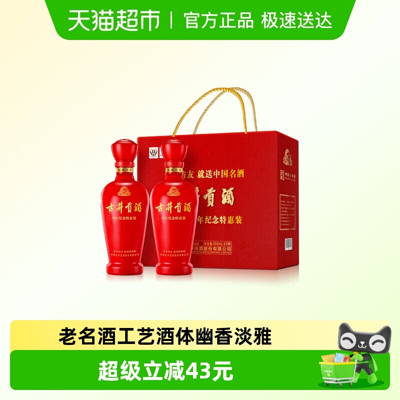 【新品】古井贡酒马年纪念装50度500ml*2浓香型白酒礼盒