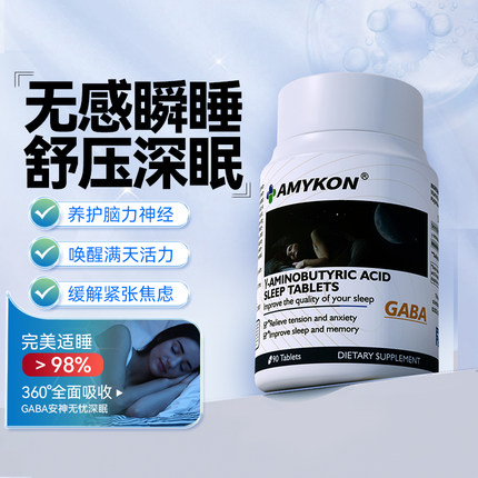 AMYKON安美心氨基丁酸睡眠片深度助眠褪黑素舒压睡觉晚安氨基酸
