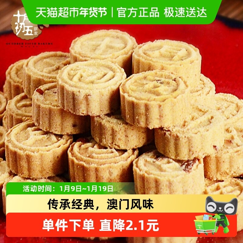 十月初五一口粒粒杏仁饼杏仁糕澳门糕点下午茶点心零食