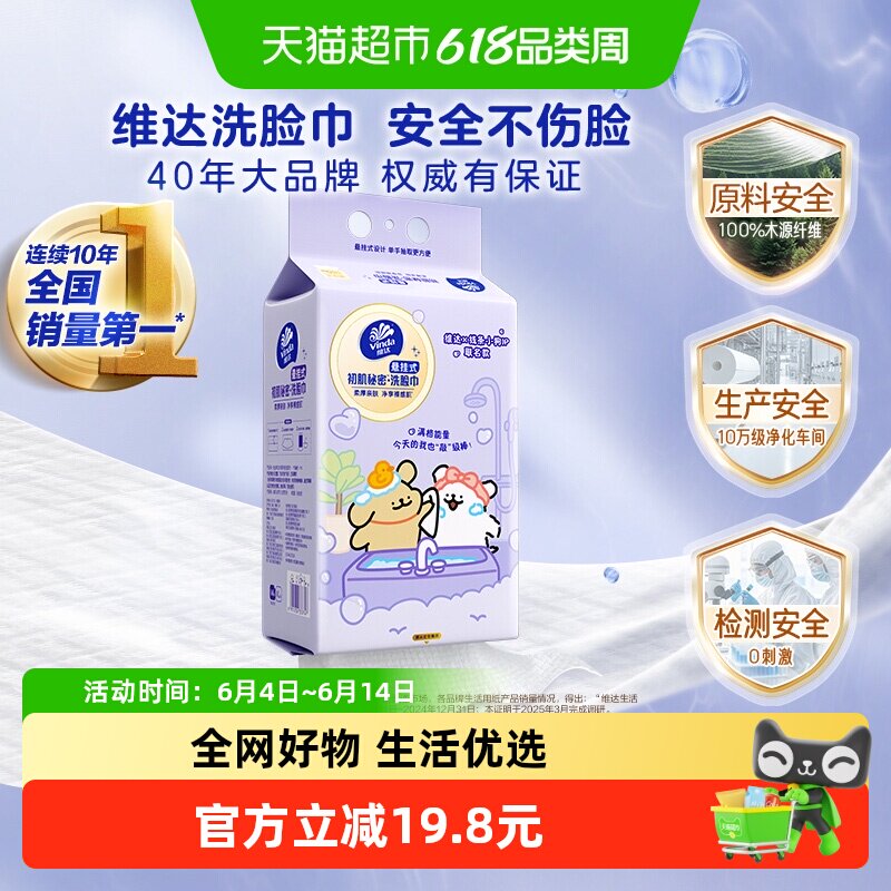 维达X线条小狗悬挂式一次性洗脸巾绵柔巾
