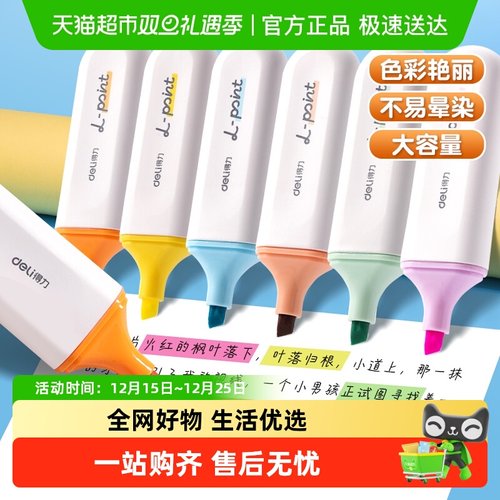 得力荧光笔记号笔大容量抗晕染