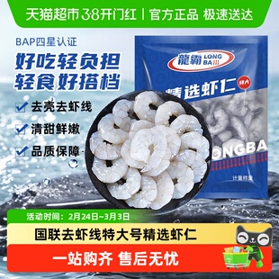 国联特大号精选虾仁新鲜冷冻海鲜低脂健身聚餐大虾速冻火锅食材