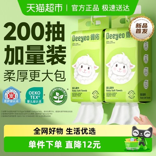 德佑悬挂式绵柔巾洗脸巾