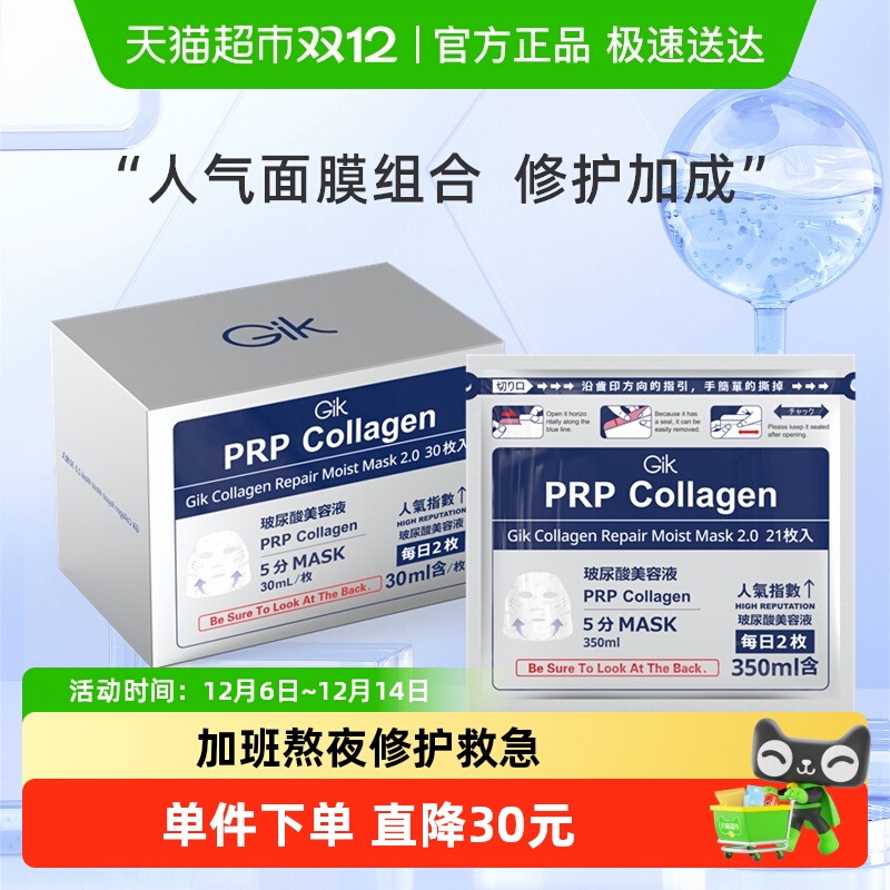 gik血清胶原修护面膜套装51片